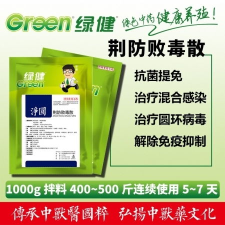 荊防敗毒散 秋冬季節(jié)豬群流感、藍(lán)耳、圓環(huán)等常見(jiàn)病的防控利器