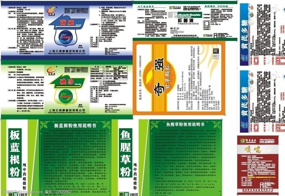 獸藥標(biāo)簽圖片在獸醫(yī)實(shí)踐中 的重要性與應(yīng)用注意事項(xiàng)