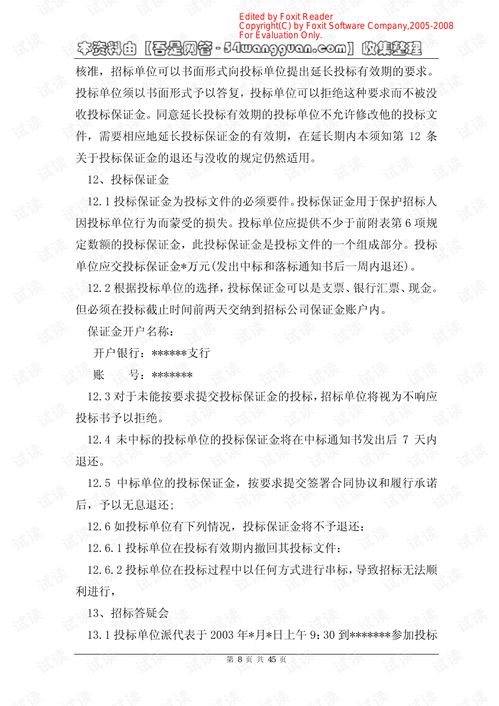 網絡工程施工項目投標文件編制要點與實踐